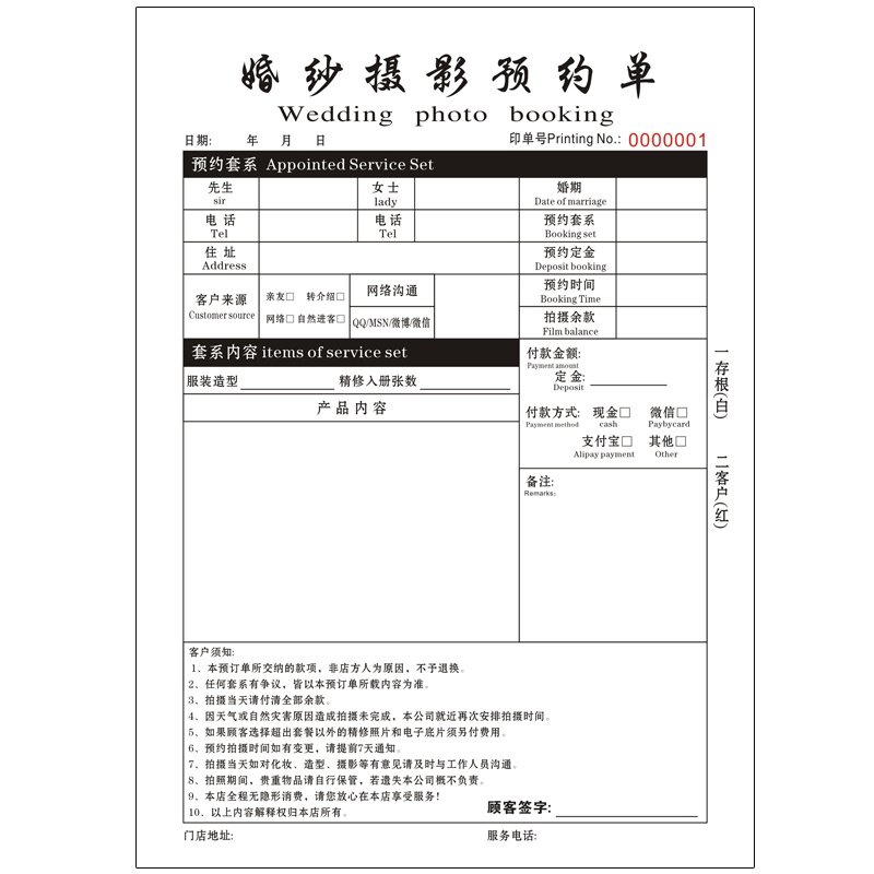 婚纱店摄影预约单收款收据二联婚庆影楼票据流程单工作室合同订单