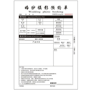 婚纱店摄影预约单收款收据二联婚庆影楼票据流程单工作室合同订单