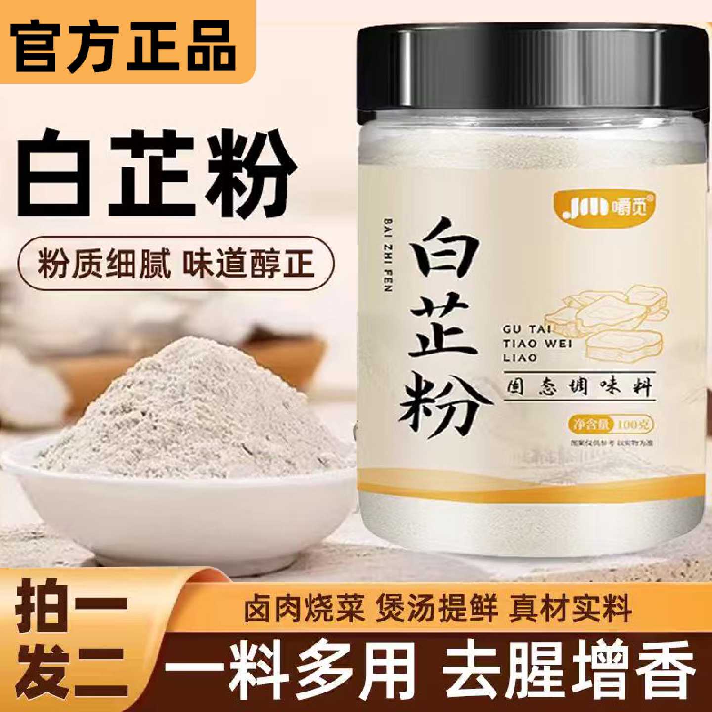 纯白芷粉增香去腥调料香辛料原料卤肉烧菜煲汤家用商用食用白芷粉