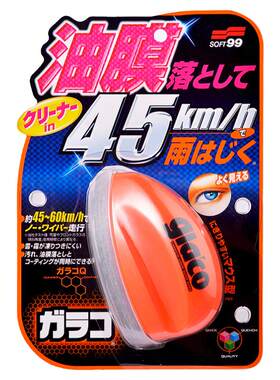 SOFT99驱水剂镀膜除油膜2合1