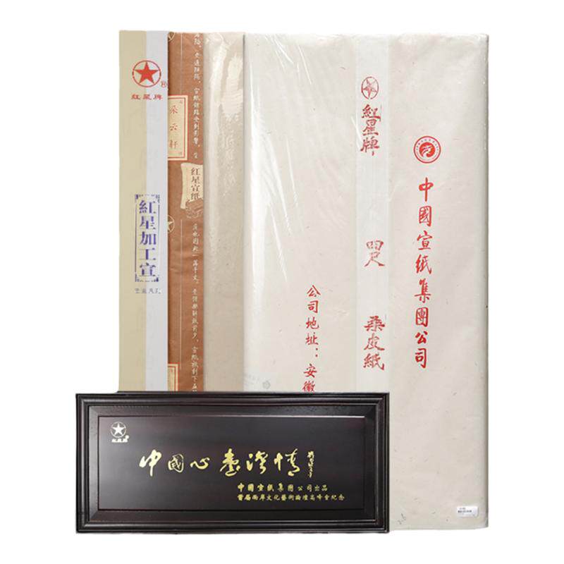 朵云轩红星净皮四尺仿古洒金宣纸