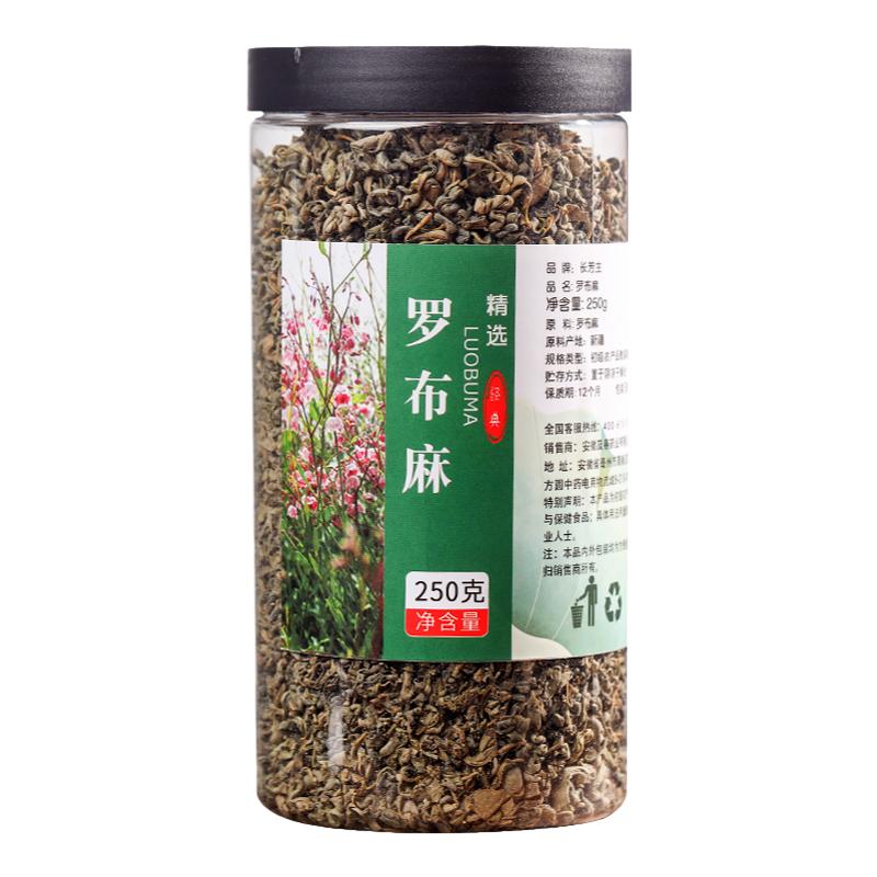 罗布麻新疆正品长芳主