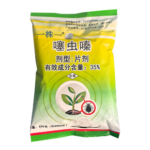 一株一片35%噻虫嗪片剂烟草蚜虫一棵一片药片蔬菜片西瓜片 烟草片