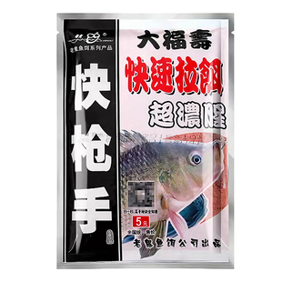老鬼快枪手浮钓翘嘴饵料大福寿专用鱼饵野钓鲫鱼翘嘴罗非钓鱼饵