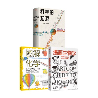 漫画生物学科学的起源图解化学