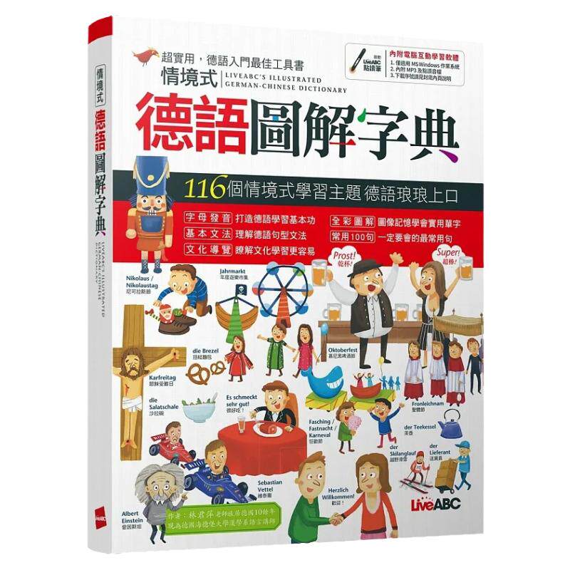 情境式德语图解字典(全新修订版)