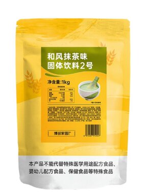 博多家园特调抹茶粉抹茶拿铁