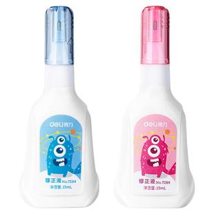 得力涂改液笔刷两用修正液学生专用无痕去字修改液消字灵18ml中性笔字迹消除液速干不伤纸大容量改正改错神器