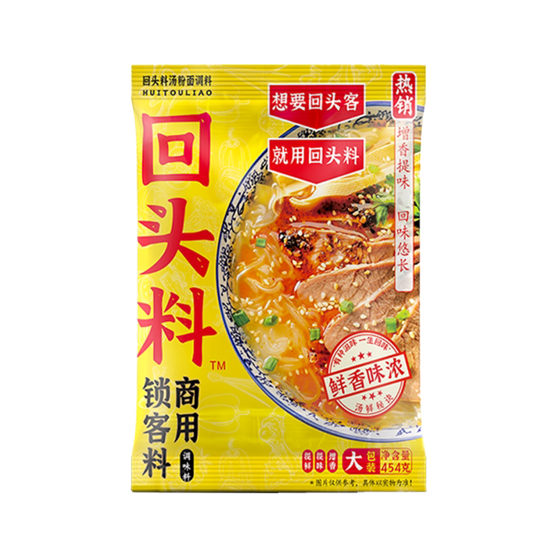 李诚实回头料回味粉增香3A