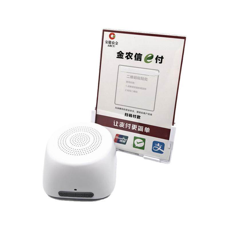 安徽农金收款音箱安徽农村商业银行云音响播报收款不用手机大音量