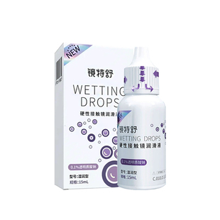 欧普康视镜特舒润眼液15ml隐形眼镜润滑液RGP/OK镜硬性角膜镜舒润