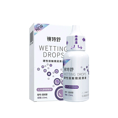 镜特舒润眼液15ml【24小时发货】