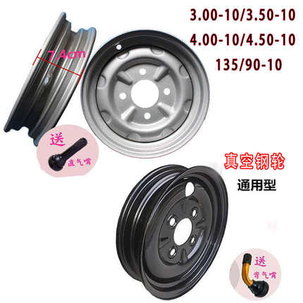 电动三轮车轮子钢圈轮毂3.50-10/4.50-10/135/90-10后真空钢轮