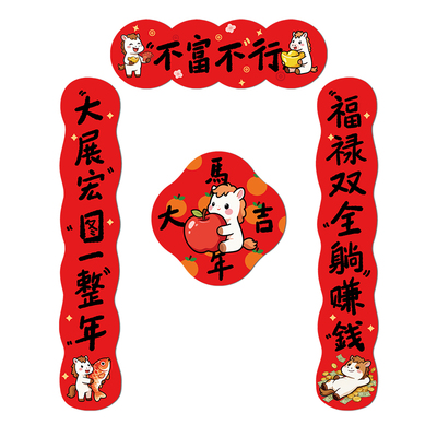 新年磁吸对联2026原创马年春联
