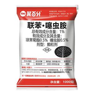 联苯噻虫胺颗粒地下害虫专用农药植物花卉土壤大豆蔬菜杀虫剂