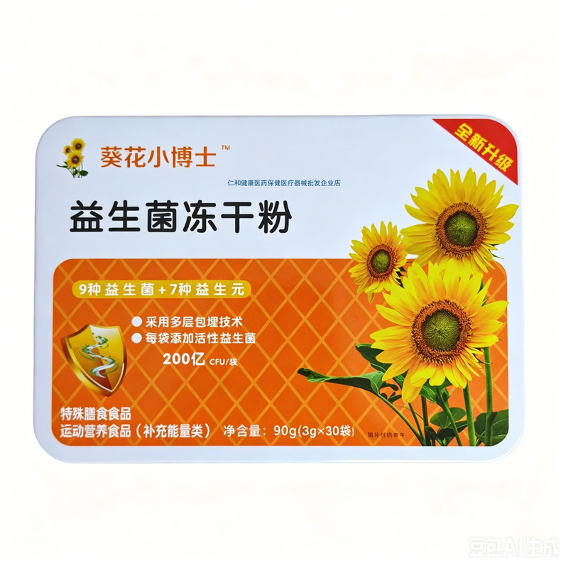 葵花小博士9种益生菌冻干粉铁盒