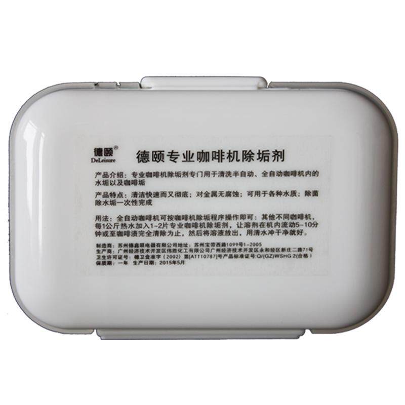 10片装德颐Deleisure全自动咖啡机 通用浓缩除垢片 锅炉除垢剂