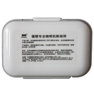 10片装德颐Deleisure全自动咖啡机 通用浓缩除垢片 锅炉除垢剂