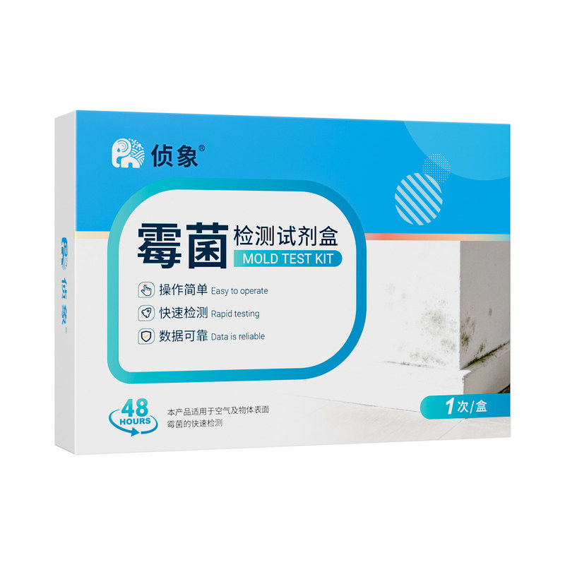 全屋霉菌检测试剂盒低成本快速测