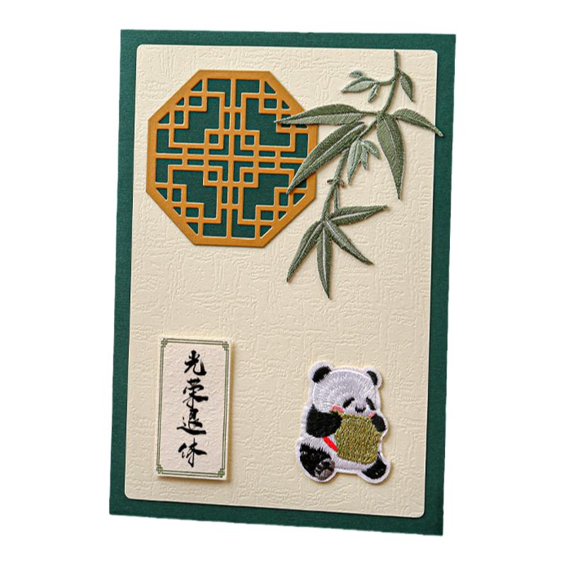 中国风熊猫贺卡定制创意卡片送老师退休生日祝福高级感请柬邀请函