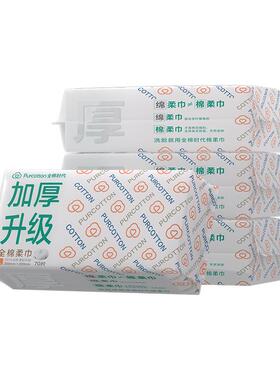 全棉时代加厚干湿两用棉柔巾