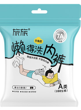 7A级+A类+EO灭菌一次性内裤