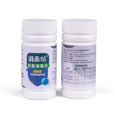 家用杀菌泡腾含氯消毒片消杀威