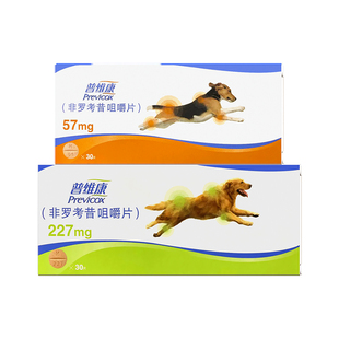普维康骨克疼57mg犬狗骨折瘸腿关节炎227mg止疼消炎骨裂止痛药片