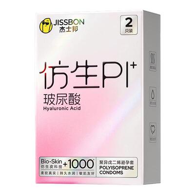 杰士邦仿生皮|避孕套PI玻尿酸超薄男用安全套套情趣官方正品旗舰