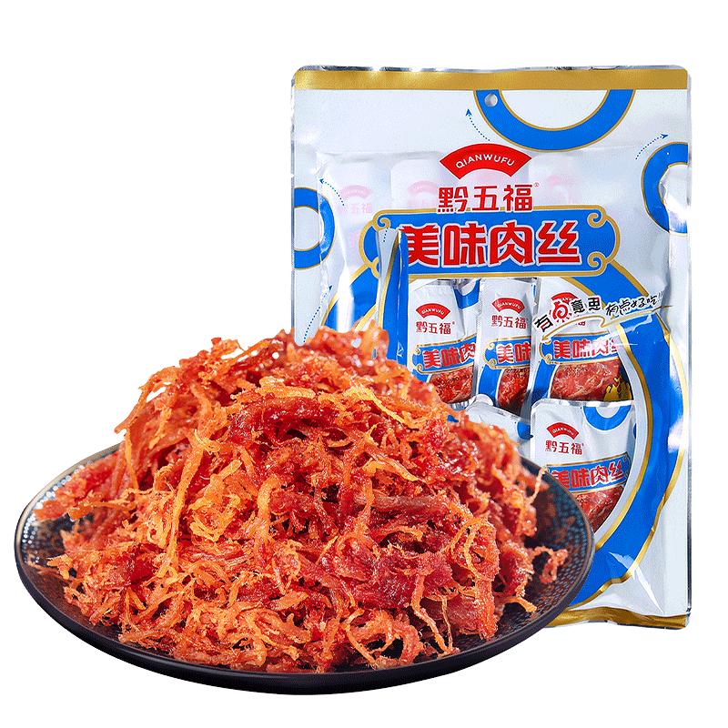 黔五福美味肉丝200g休闲小吃肉干儿童零食猪肉丝贵州特产独立包装