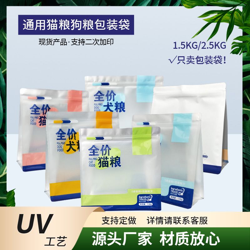 狗粮包装袋现货3斤5斤猫粮宠物零食通用镀铝八边封袋子加厚加印字