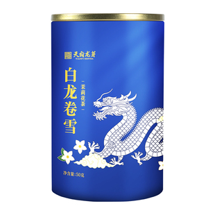 川茶集团天府龙芽白龙卷雪银针飘雪川派特级浓香茉莉花茶50g