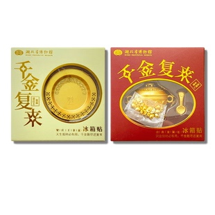 千金复来冰箱贴金饭碗梁庄王聚宝盆湖北省博物馆武汉纪念旅游纪念