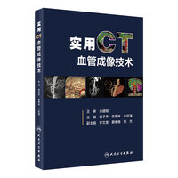 實(shí)用CT血管成像技術(shù) 多層螺旋CT的成像基礎(chǔ) 理論與實(shí)踐結(jié)合 雷子喬 李真林 牛延濤主編 9787117301442 人民衛(wèi)生出版社