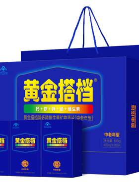 黄金搭档中老年维生素矿物质片
