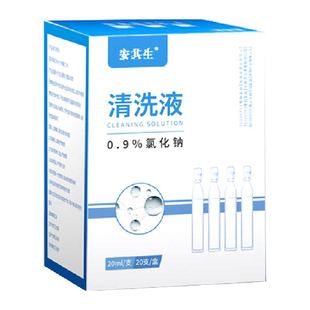 安其生生理性盐水医用无菌0.9氯化钠小支非消炎祛痘敷脸湿敷便携