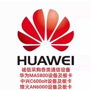 【议价-可维修】高价华为16口olt板卡 olt设备机框 ma5800x 全新/