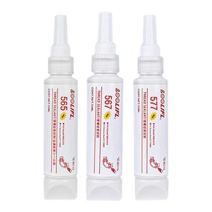 维泰粘管道螺纹密封胶水565食品级液体生料带第三代567消防燃气自来水管水龙头577紧固液态密封胶剂耐高压温