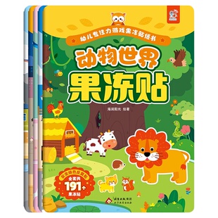 【央视网】儿童果冻贴低幼宝宝贴画安静贴纸书出行便携益智玩具 2-6岁宝宝果冻贴可水洗重复贴 中英双语专注力训练益智贴画