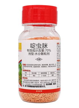 农药杀虫剂黄龙鼎尊啶虫脒