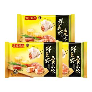 【百补】湾仔码头虾皇水饺虾仁三鲜玉米饺子400g*3包夜宵速食早餐
