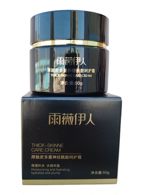 雨薇伊人厚脸皮5件套舒缓肌肤