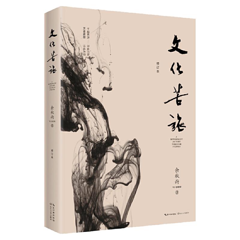 【学校推荐】余秋雨 文化苦旅 长江文艺 30周年纪念版 中高考推荐阅读书目 千年一叹中国文脉行者无疆 五个100工程推荐