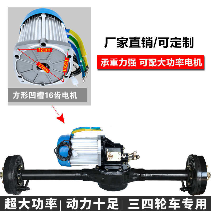 电动三轮车后桥总成全套一体改装大功率变档载重王通用农用自制