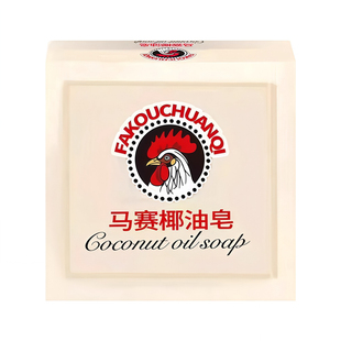马赛椰油皂大公鸡肥皂洗衣皂内衣衣物洗白超强去污持久留香污去渍