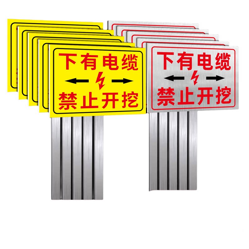 地下有电缆严禁开挖警示牌