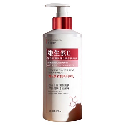 维E身体乳保湿滋润持久留香