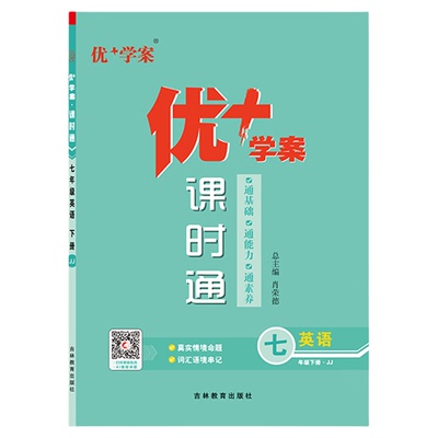 现货速发！初中优十学案课时通