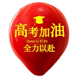中考高考套装加油气球教室班级氛围感仪式感场景布置装饰百日誓师
