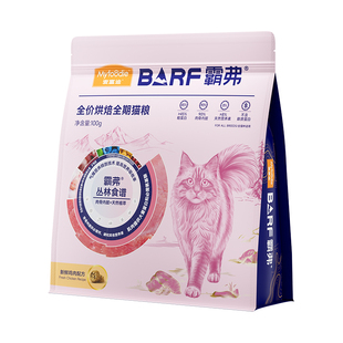 【秒杀】麦富迪barf霸弗全价低温烘焙全期烘焙猫粮试吃